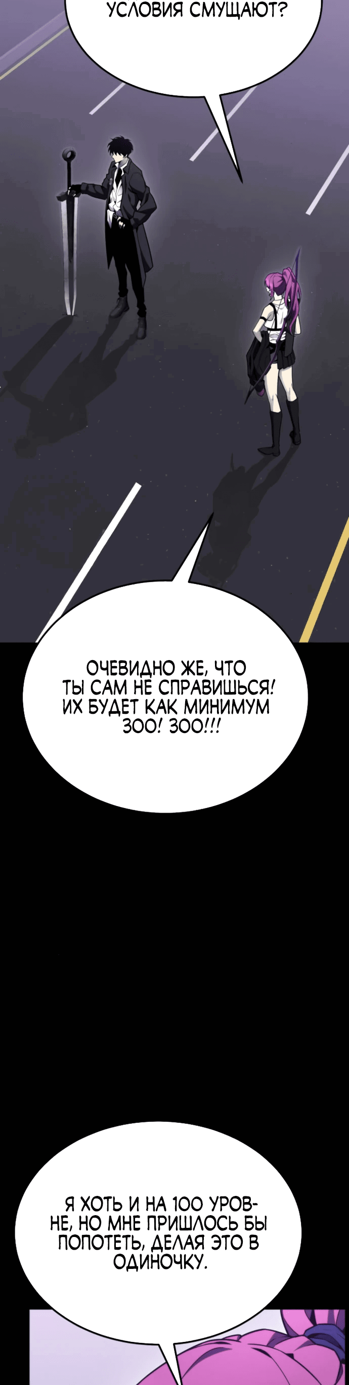 Манга Игрок, который ест артефакты - Глава 9 Страница 43