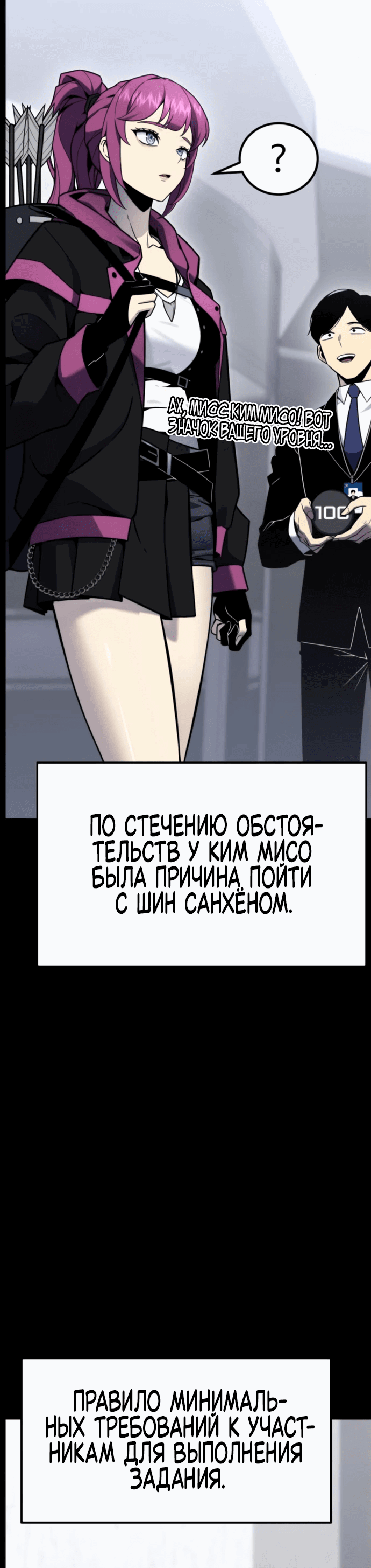 Манга Игрок, который ест артефакты - Глава 9 Страница 4