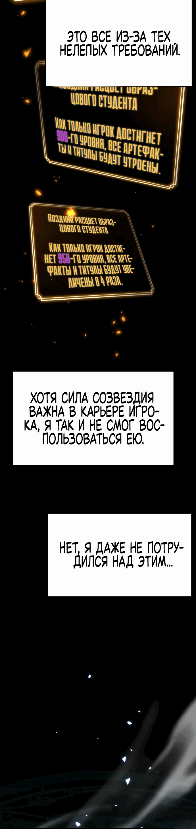 Манга Игрок, который ест артефакты - Глава 7 Страница 35