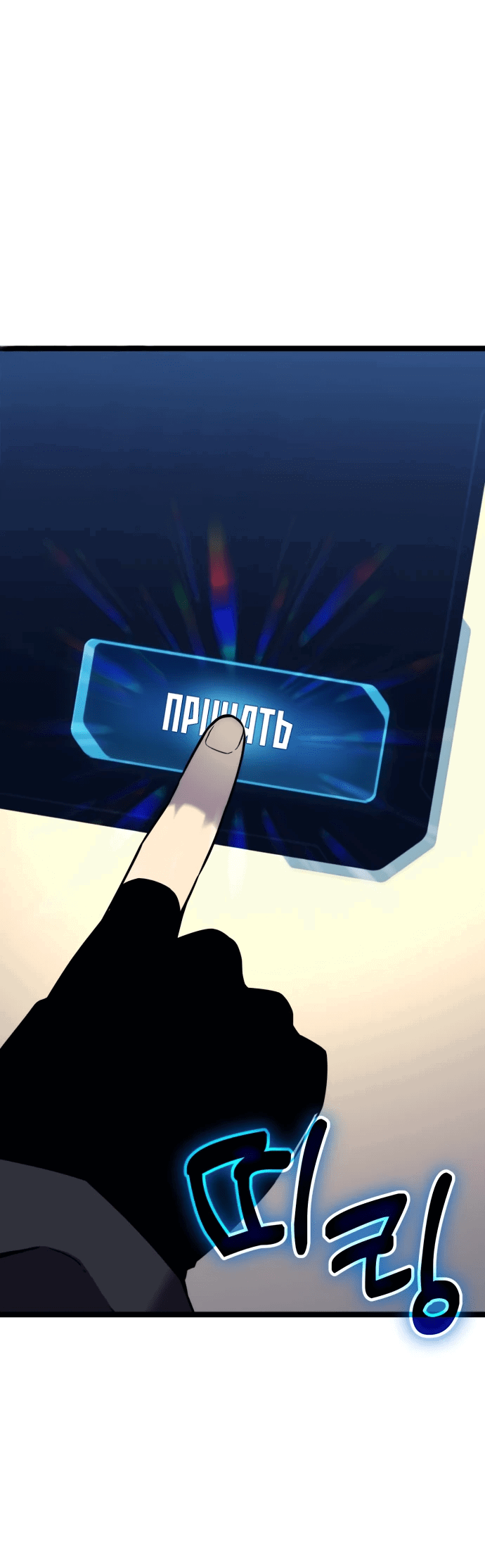 Манга Игрок, который ест артефакты - Глава 7 Страница 43