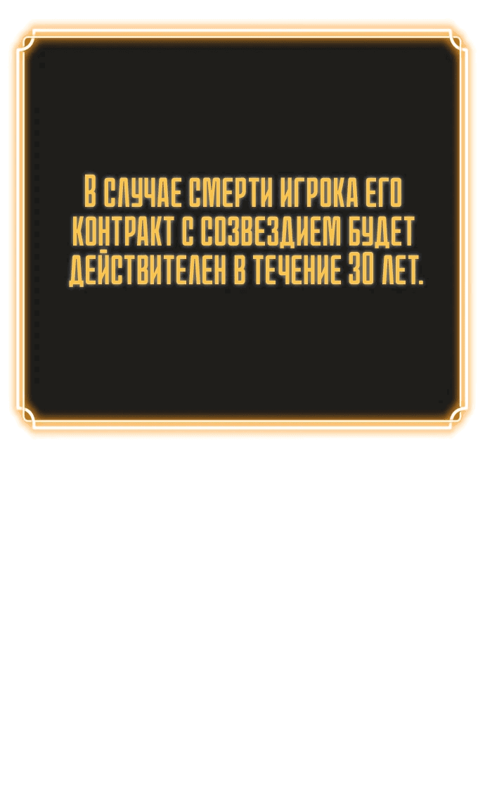 Манга Игрок, который ест артефакты - Глава 7 Страница 46