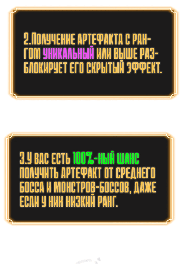 Манга Игрок, который ест артефакты - Глава 7 Страница 56