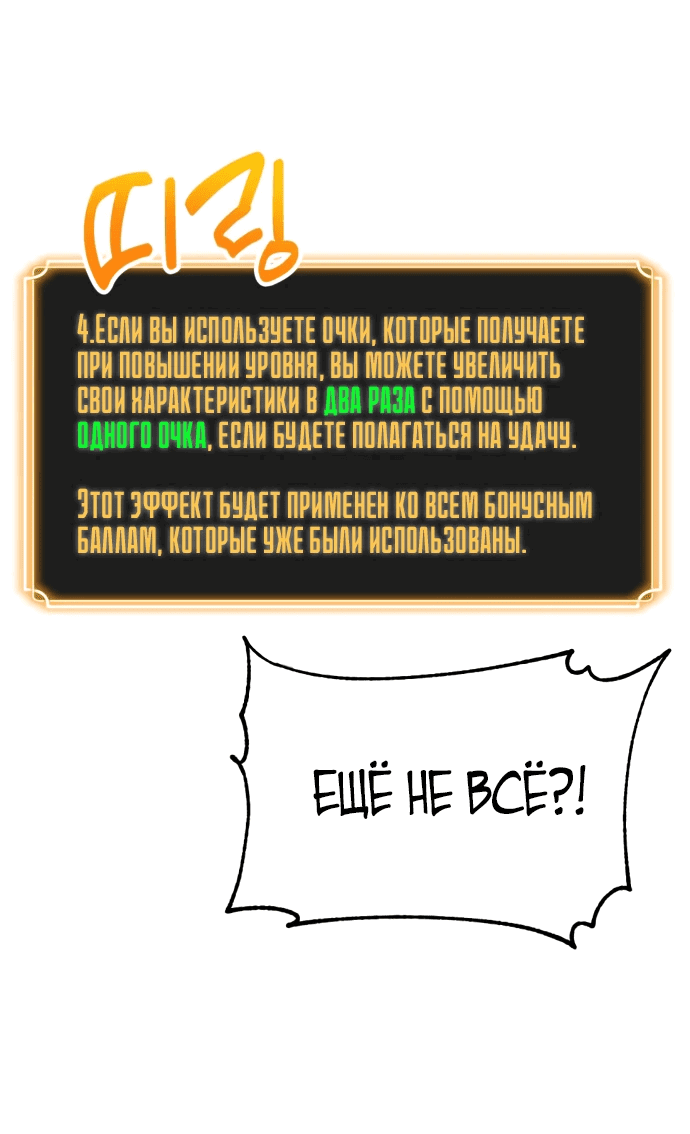 Манга Игрок, который ест артефакты - Глава 7 Страница 58