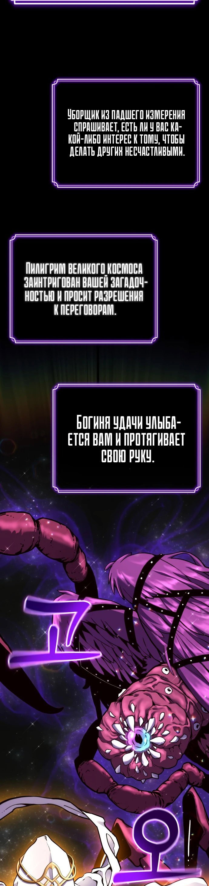 Манга Игрок, который ест артефакты - Глава 6 Страница 69