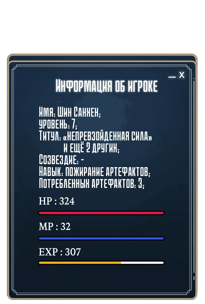 Манга Игрок, который ест артефакты - Глава 5 Страница 12