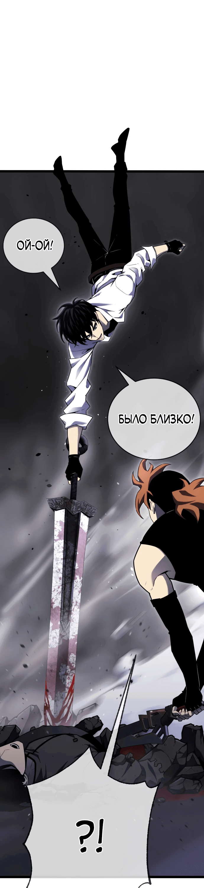 Манга Игрок, который ест артефакты - Глава 5 Страница 88