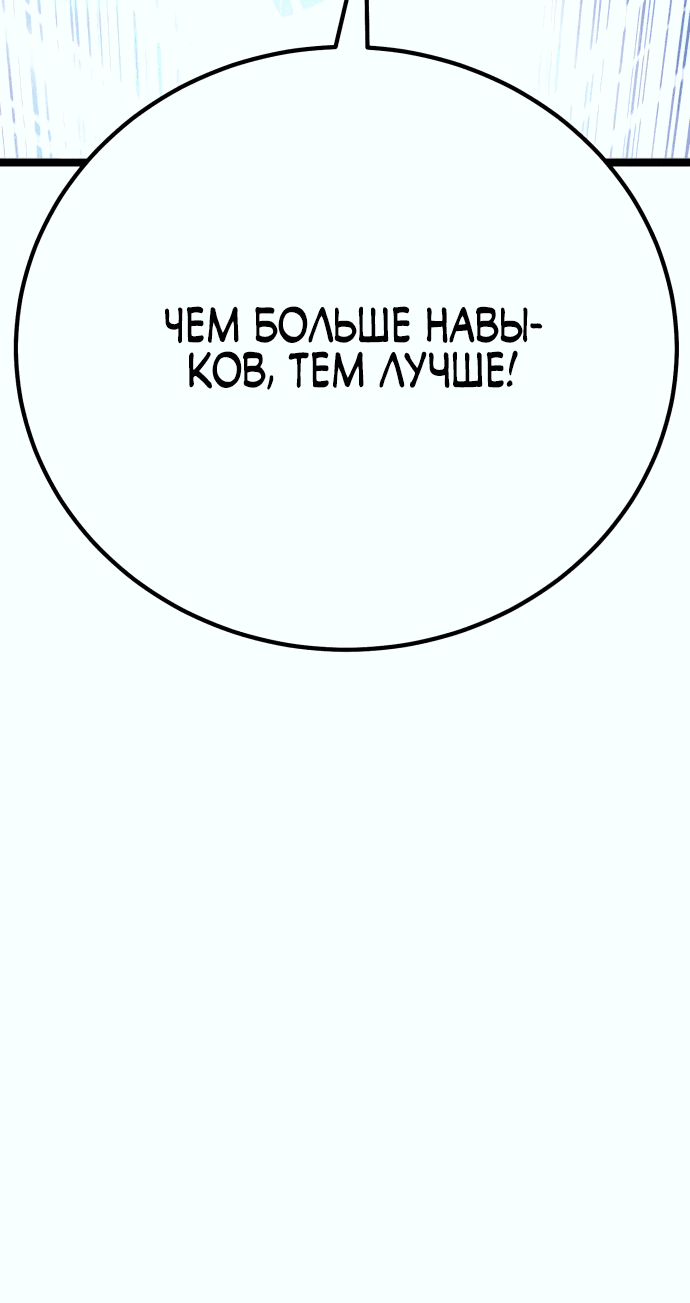 Манга Игрок, который ест артефакты - Глава 4 Страница 91