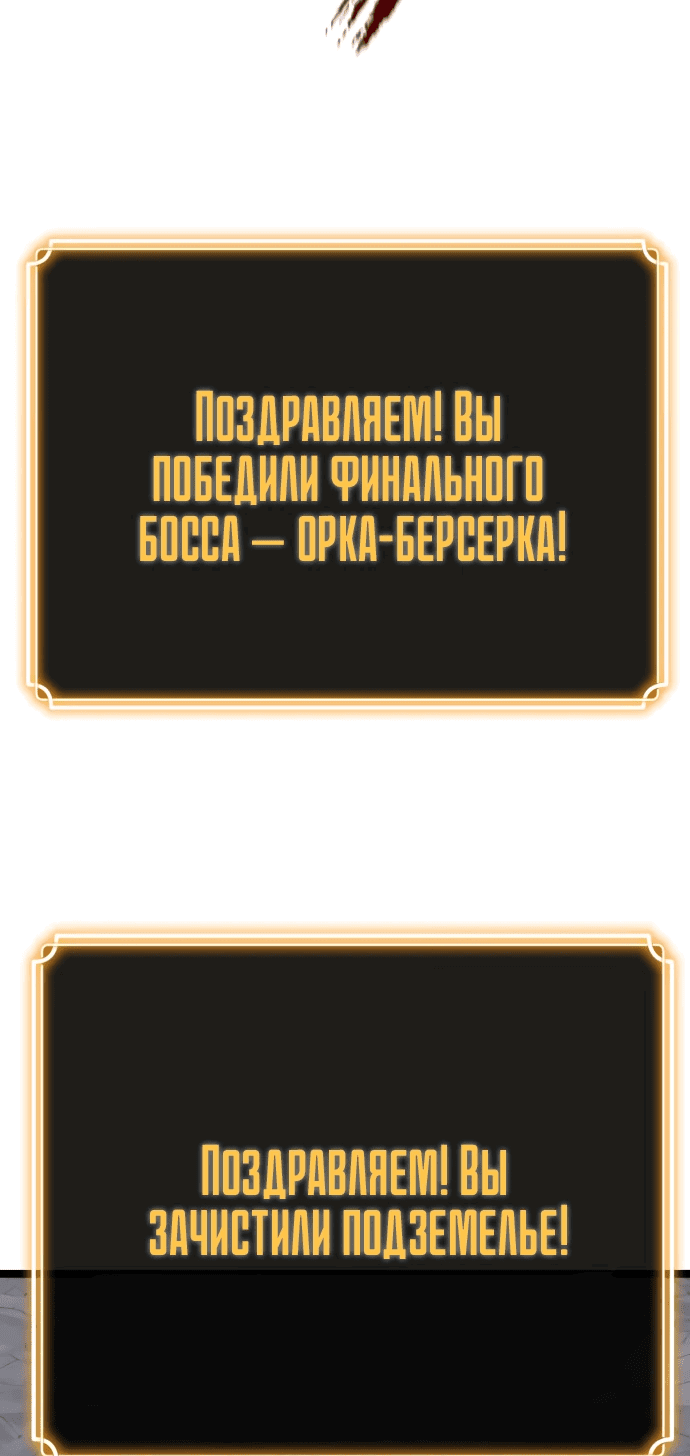 Манга Игрок, который ест артефакты - Глава 4 Страница 53