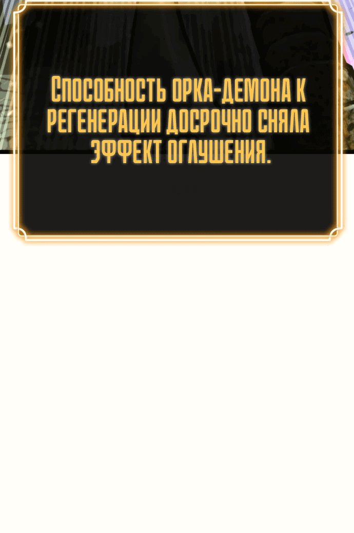 Манга Игрок, который ест артефакты - Глава 3 Страница 83