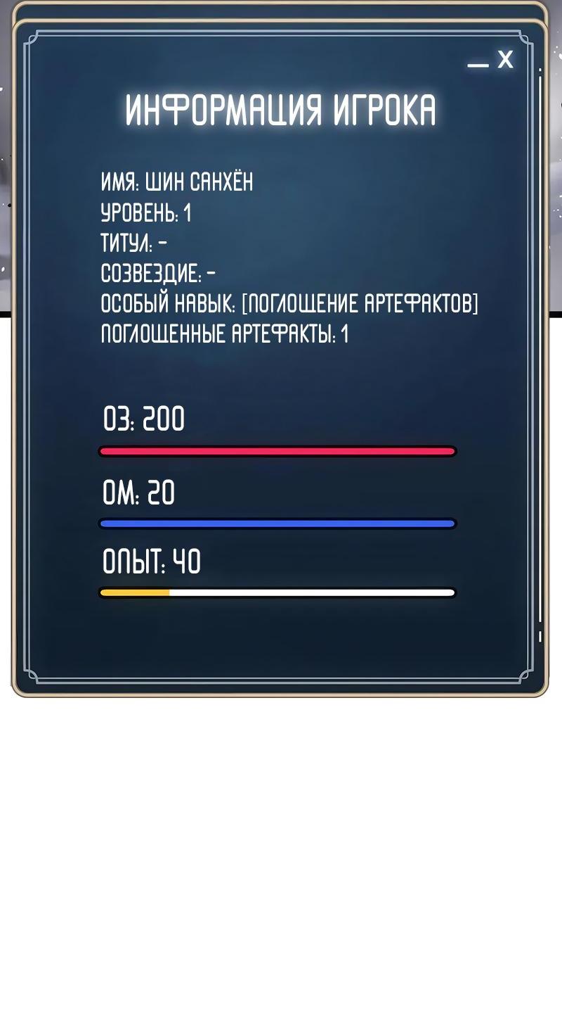 Манга Игрок, который ест артефакты - Глава 2 Страница 81