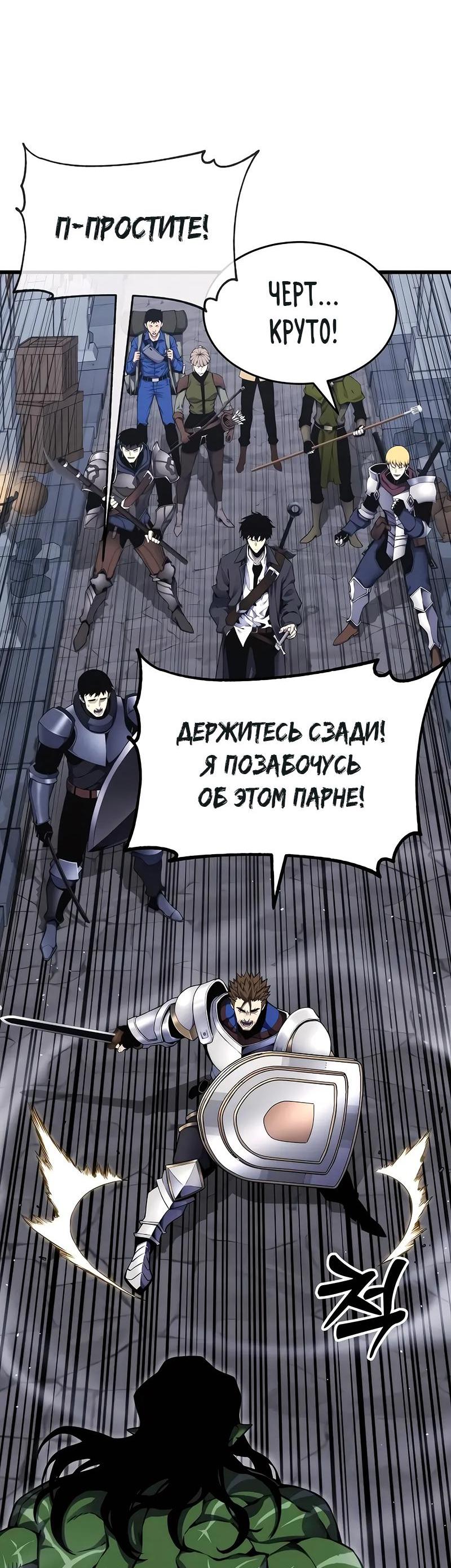 Манга Игрок, который ест артефакты - Глава 2 Страница 39