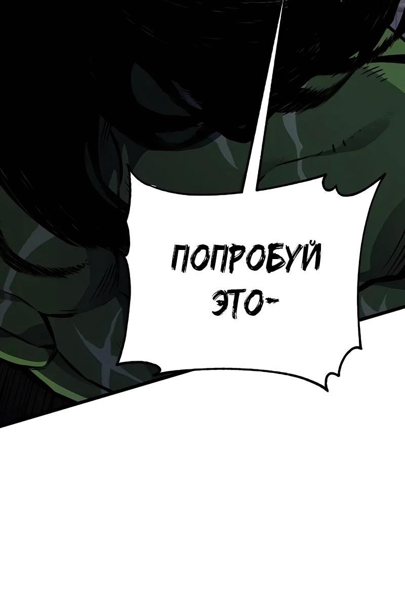 Манга Игрок, который ест артефакты - Глава 2 Страница 55