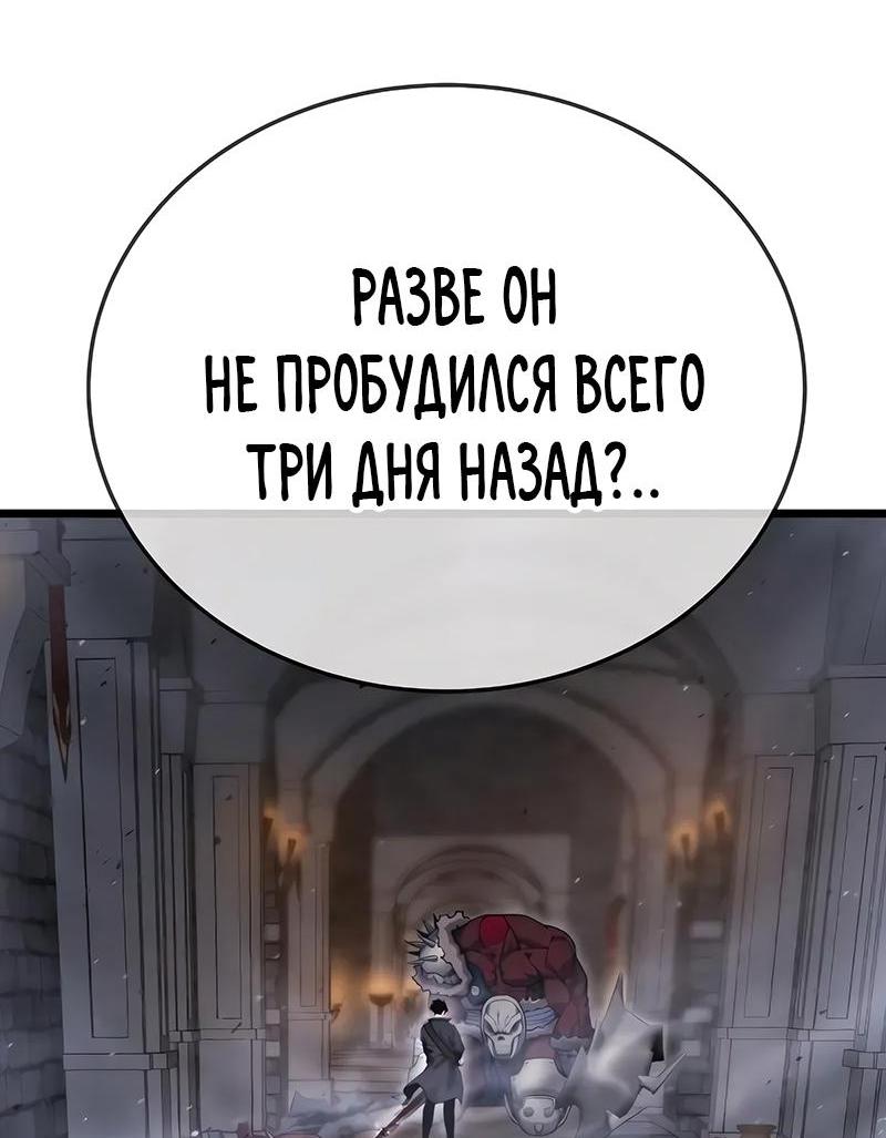 Манга Игрок, который ест артефакты - Глава 2 Страница 123