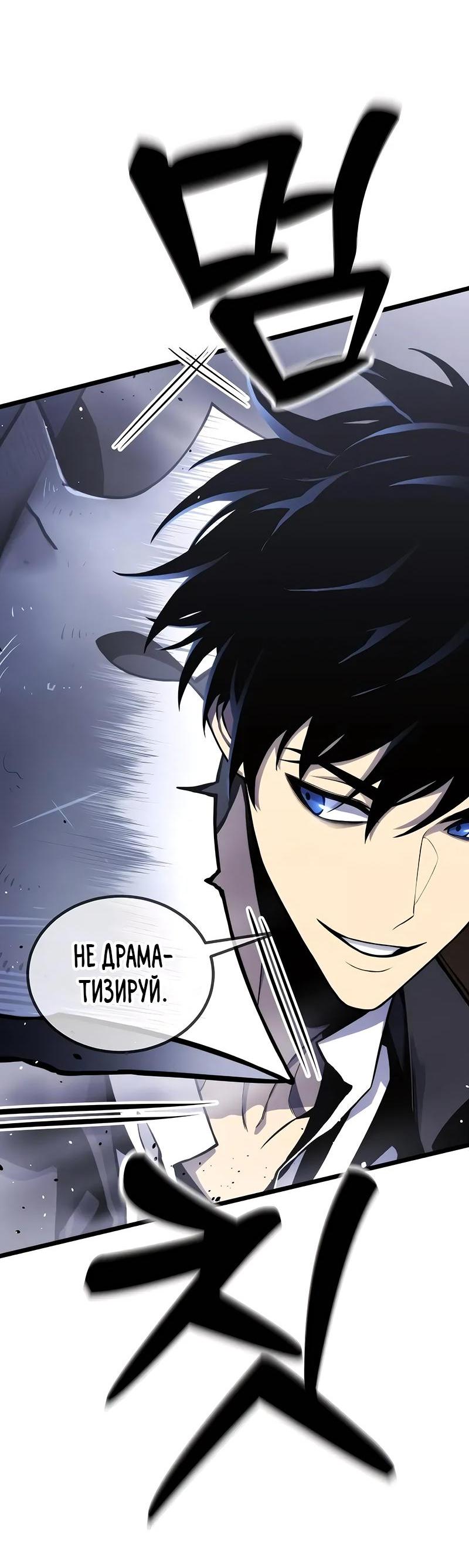Манга Игрок, который ест артефакты - Глава 2 Страница 112