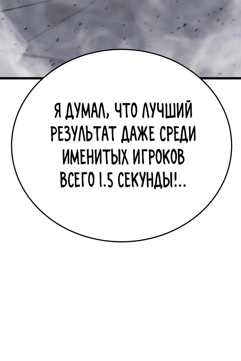 Манга Игрок, который ест артефакты - Глава 2 Страница 126