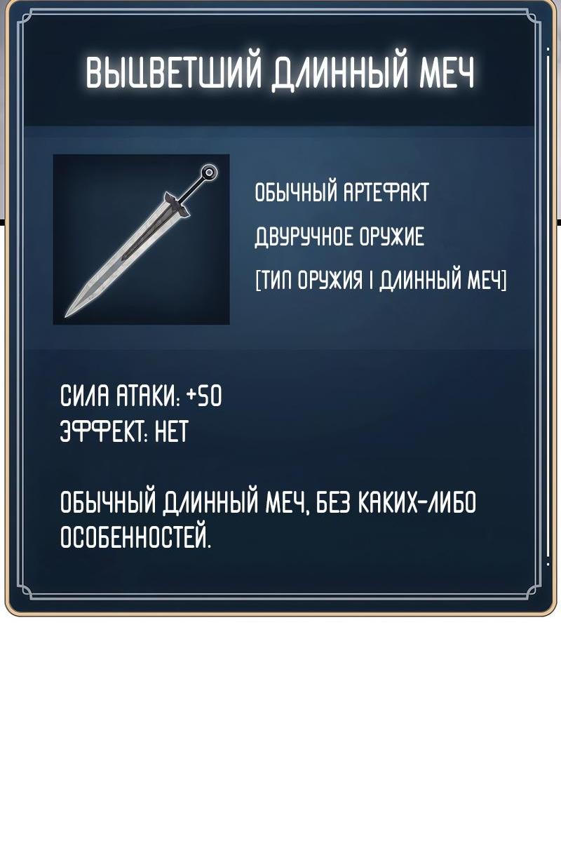 Манга Игрок, который ест артефакты - Глава 2 Страница 147