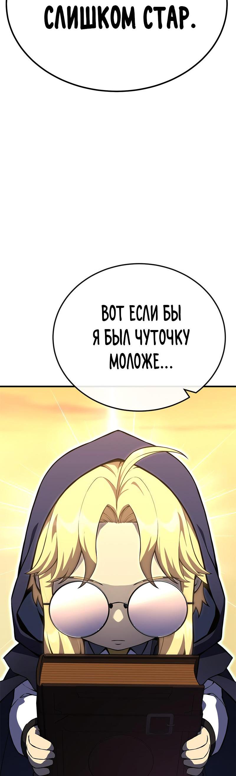 Манга Игрок, который ест артефакты - Глава 1 Страница 50