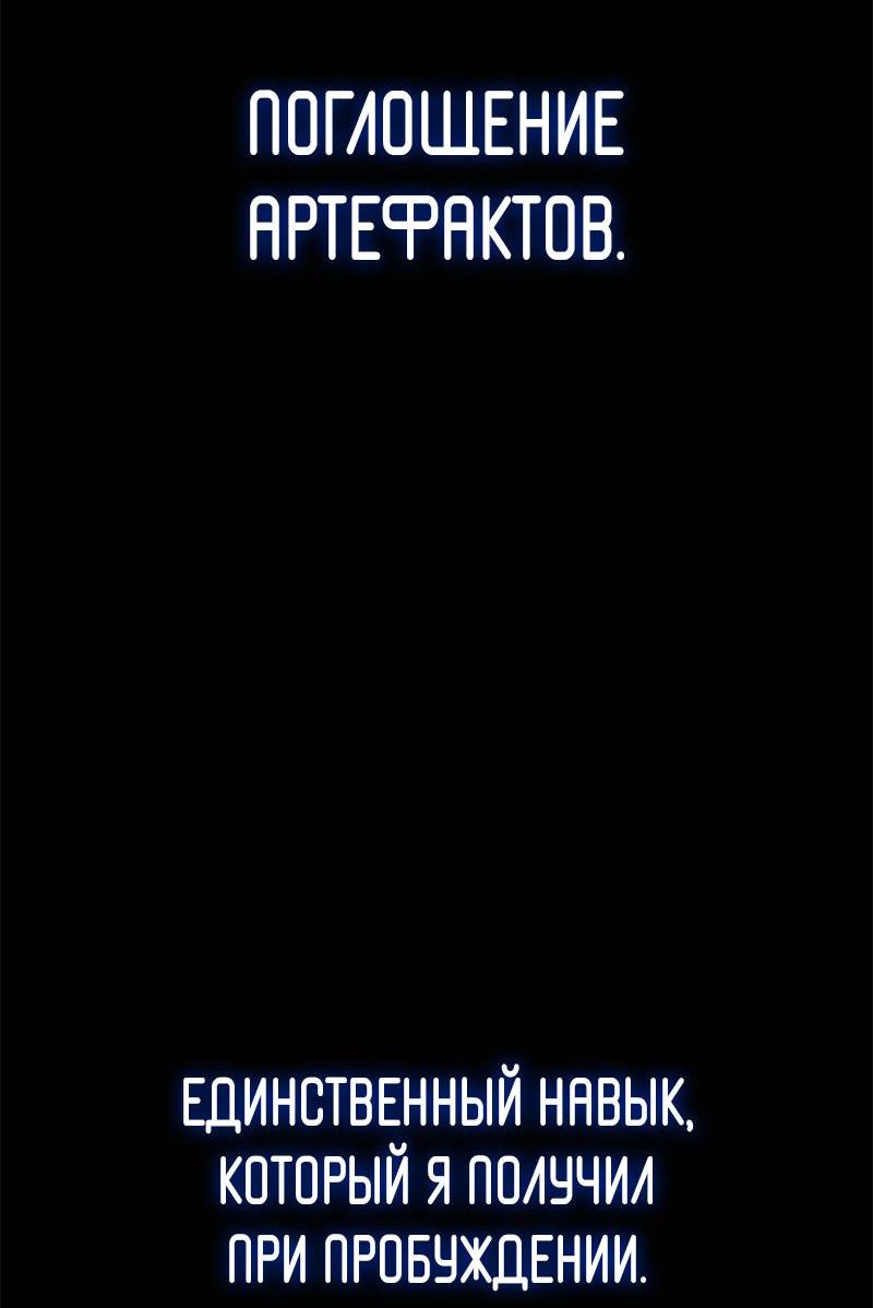 Манга Игрок, который ест артефакты - Глава 1 Страница 26
