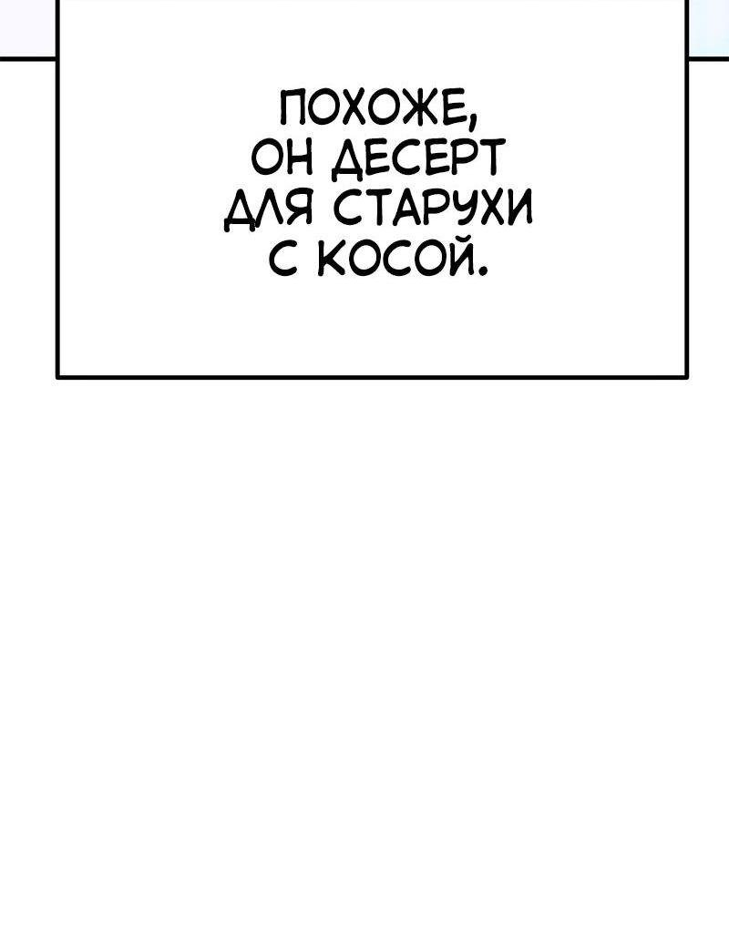 Манга Игрок, который ест артефакты - Глава 1 Страница 148