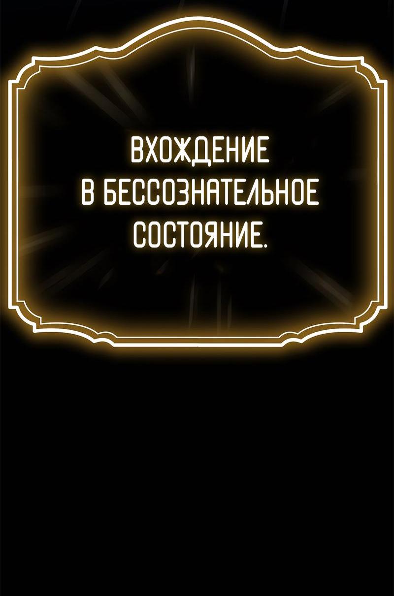 Манга Игрок, который ест артефакты - Глава 1 Страница 89