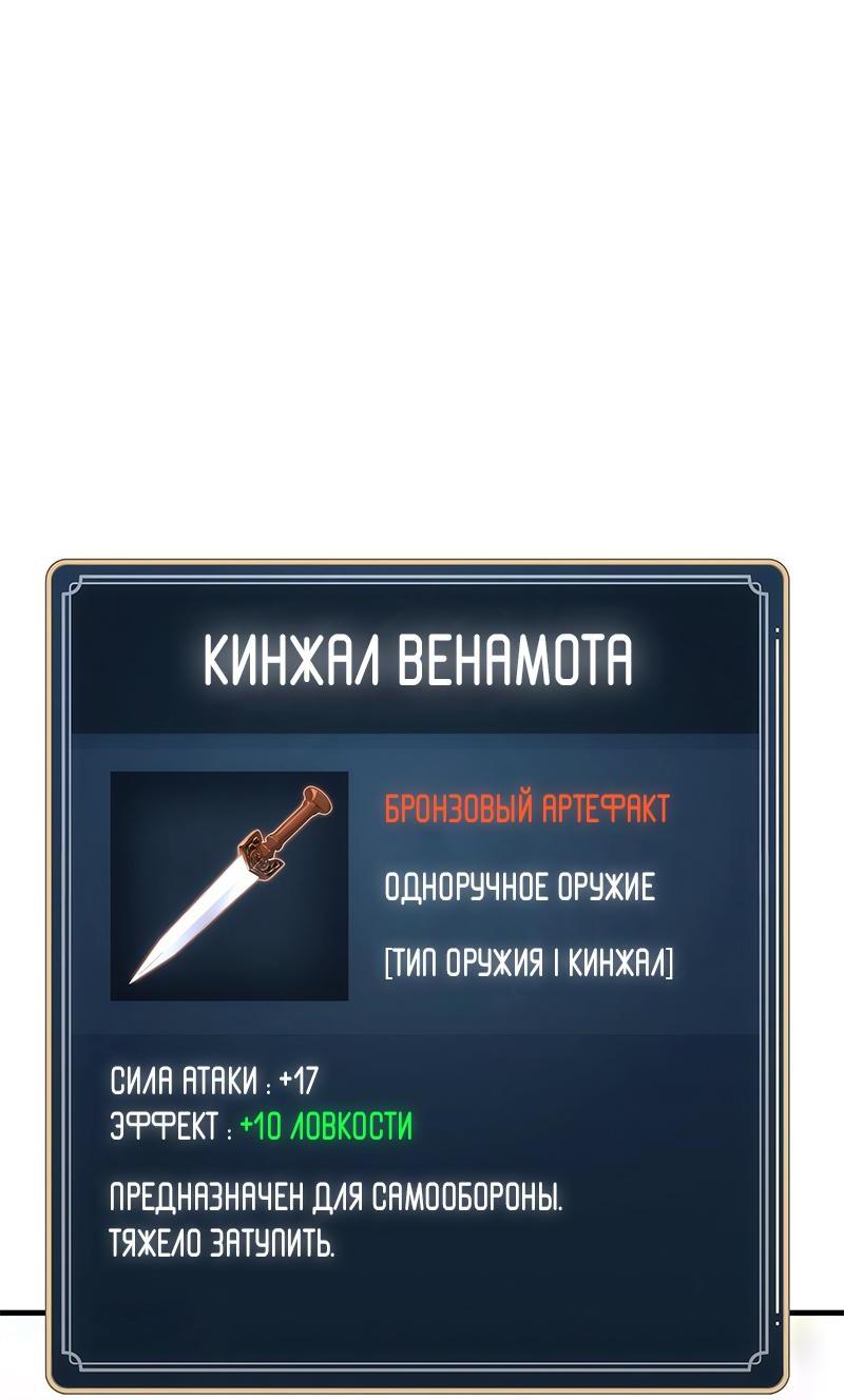 Манга Игрок, который ест артефакты - Глава 1 Страница 81