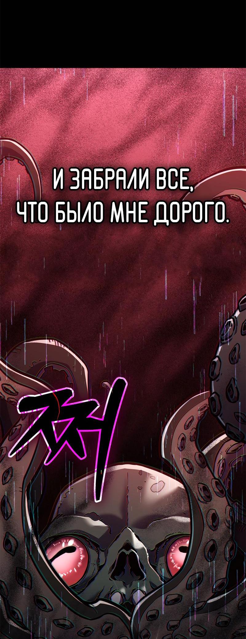 Манга Игрок, который ест артефакты - Глава 0 Страница 28