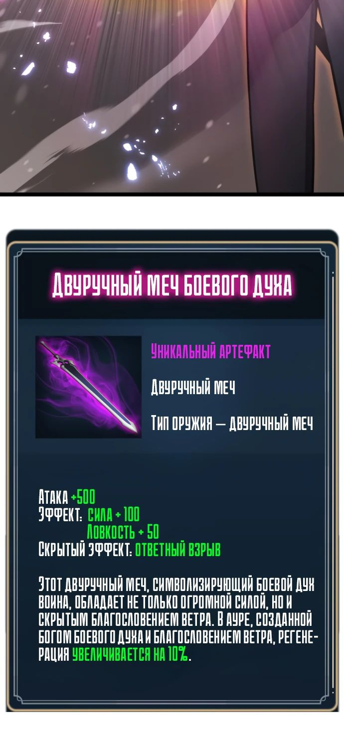 Манга Игрок, который ест артефакты - Глава 23 Страница 46