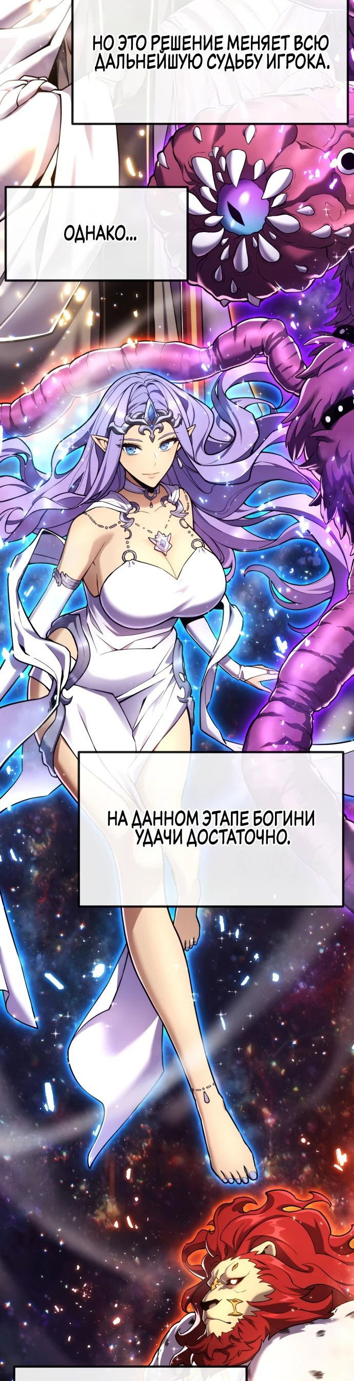 Манга Игрок, который ест артефакты - Глава 24 Страница 41