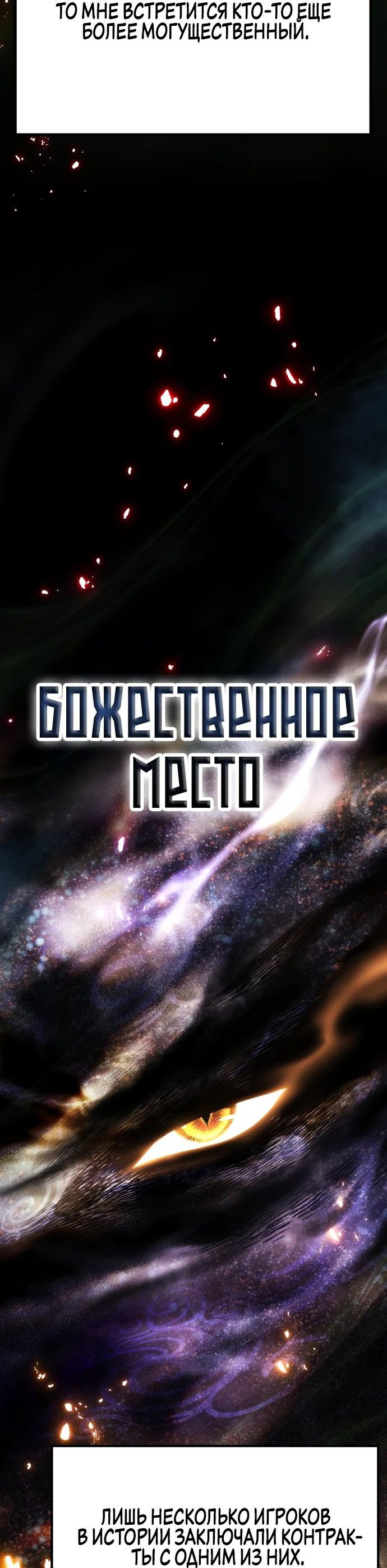 Манга Игрок, который ест артефакты - Глава 24 Страница 44