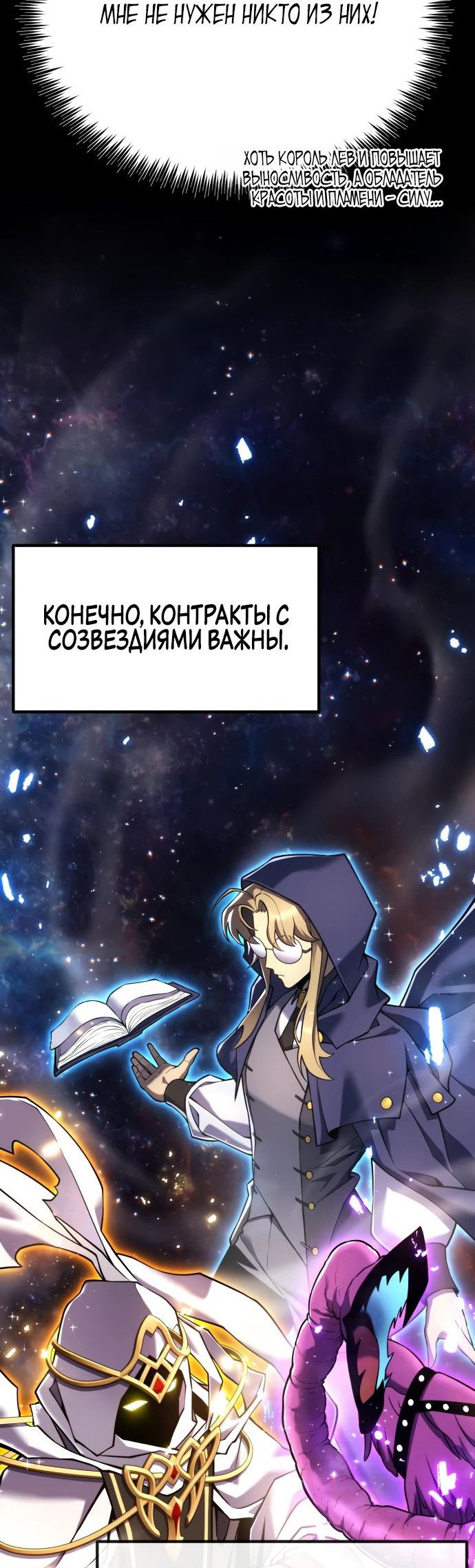 Манга Игрок, который ест артефакты - Глава 24 Страница 40