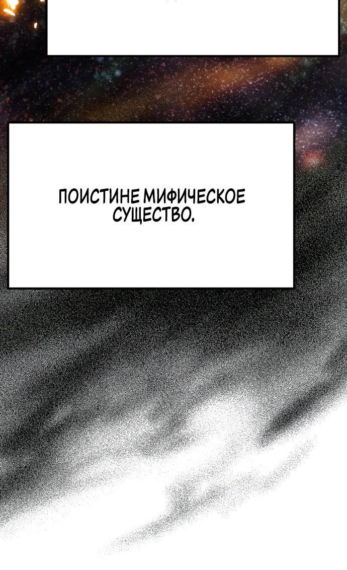 Манга Игрок, который ест артефакты - Глава 24 Страница 45