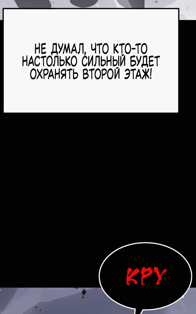 Манга Игрок, который ест артефакты - Глава 26 Страница 36