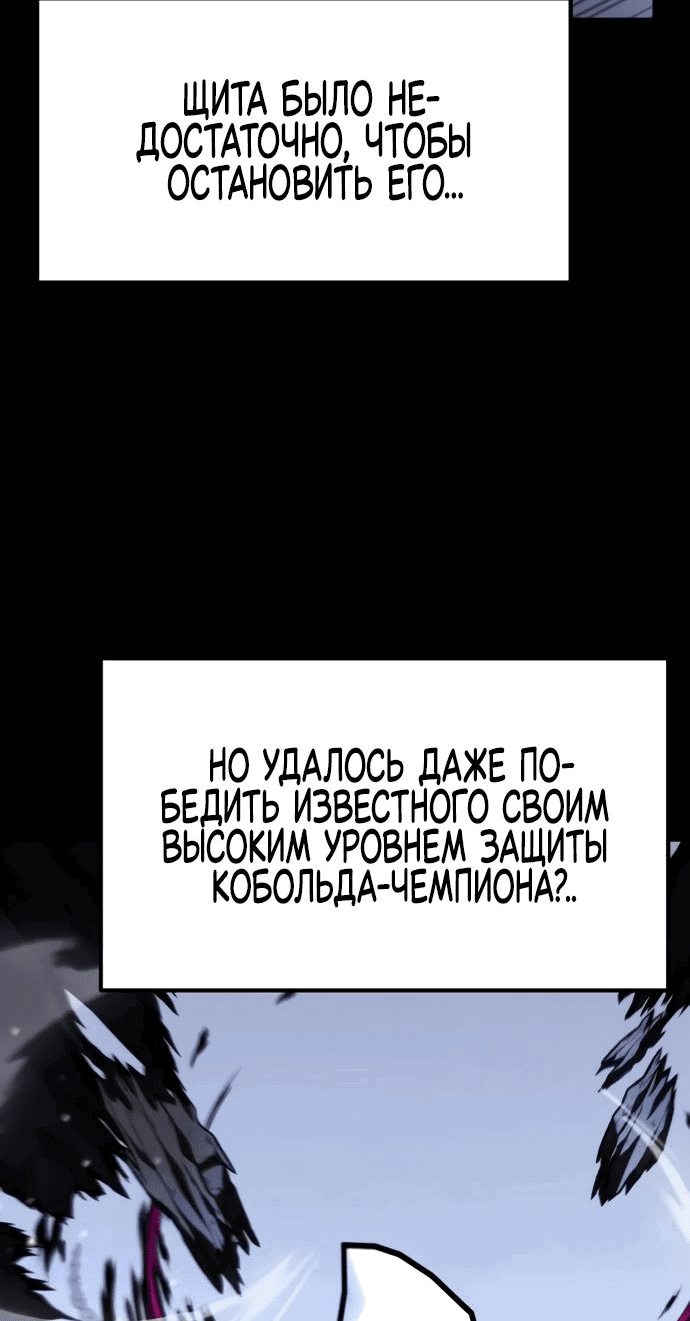 Манга Игрок, который ест артефакты - Глава 26 Страница 47