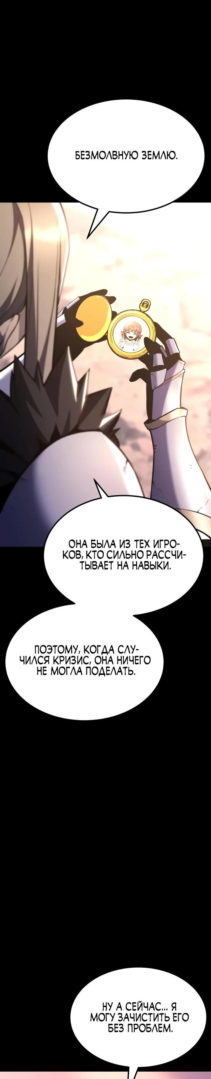 Манга Игрок, который ест артефакты - Глава 28 Страница 106