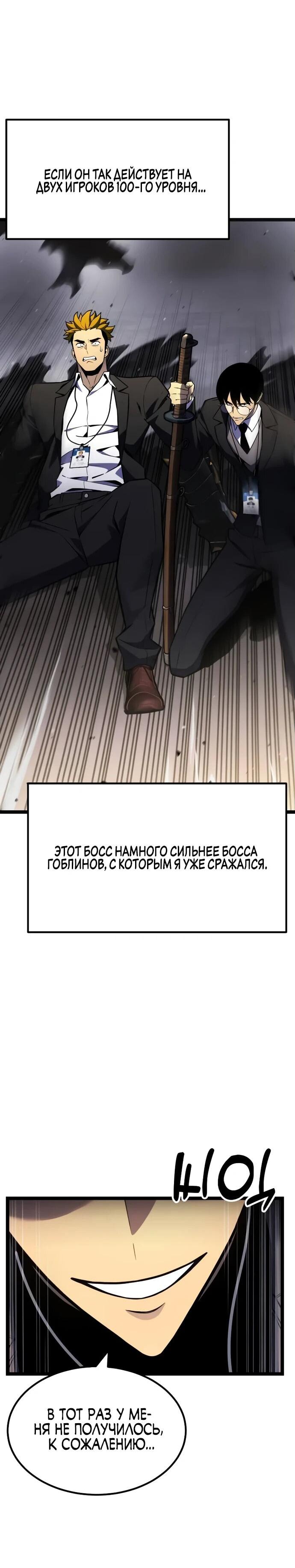 Манга Игрок, который ест артефакты - Глава 27 Страница 27