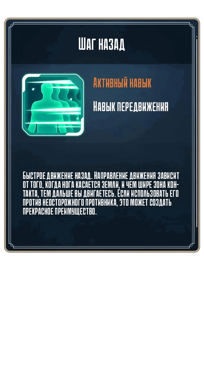 Манга Игрок, который ест артефакты - Глава 33 Страница 83