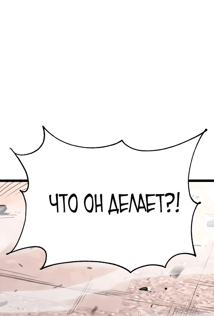 Манга Игрок, который ест артефакты - Глава 33 Страница 144