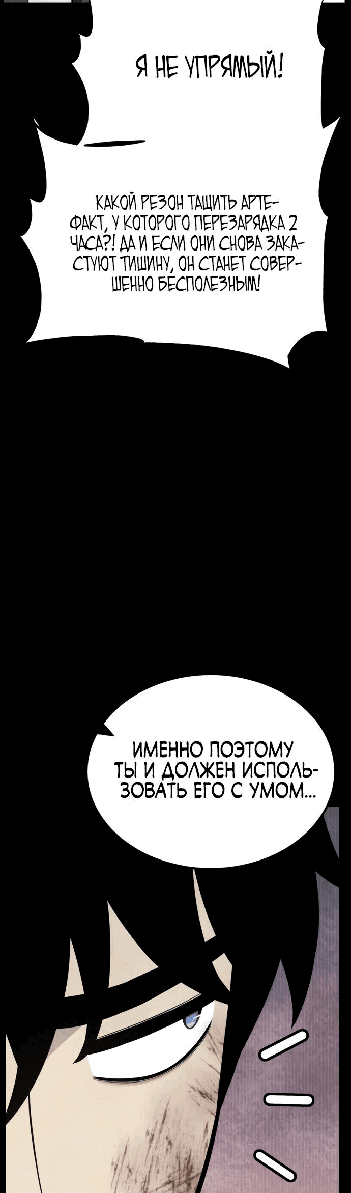 Манга Игрок, который ест артефакты - Глава 33 Страница 72