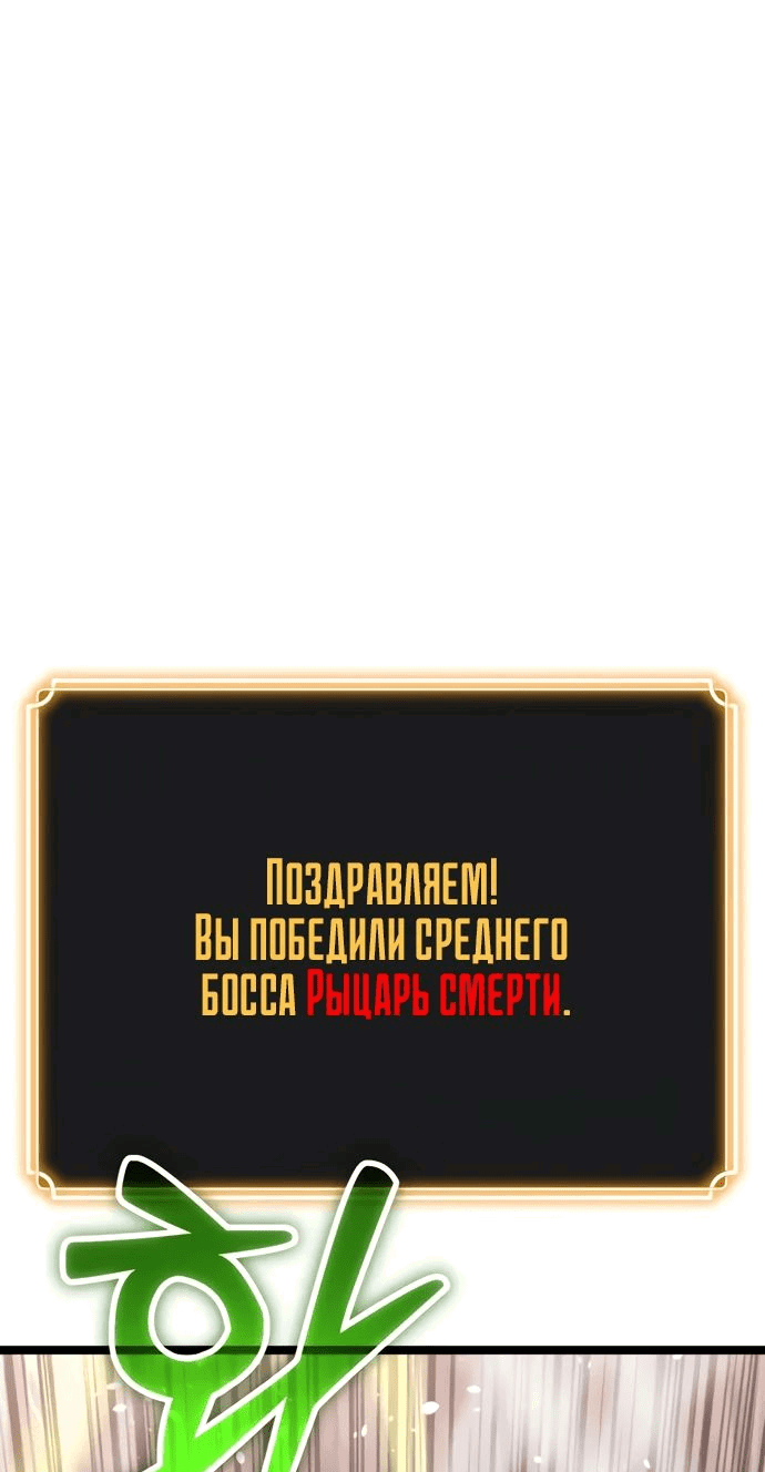 Манга Игрок, который ест артефакты - Глава 33 Страница 117