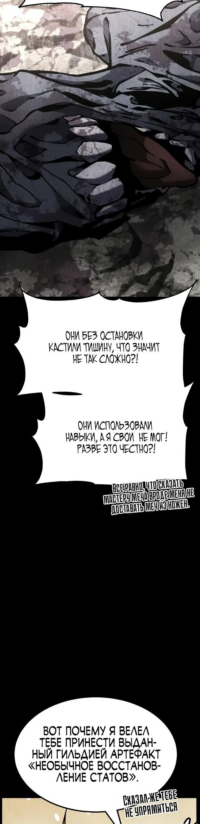 Манга Игрок, который ест артефакты - Глава 33 Страница 70