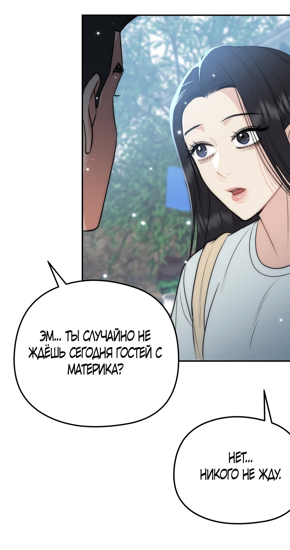 Манга Убогая сказка - Глава 33 Страница 43