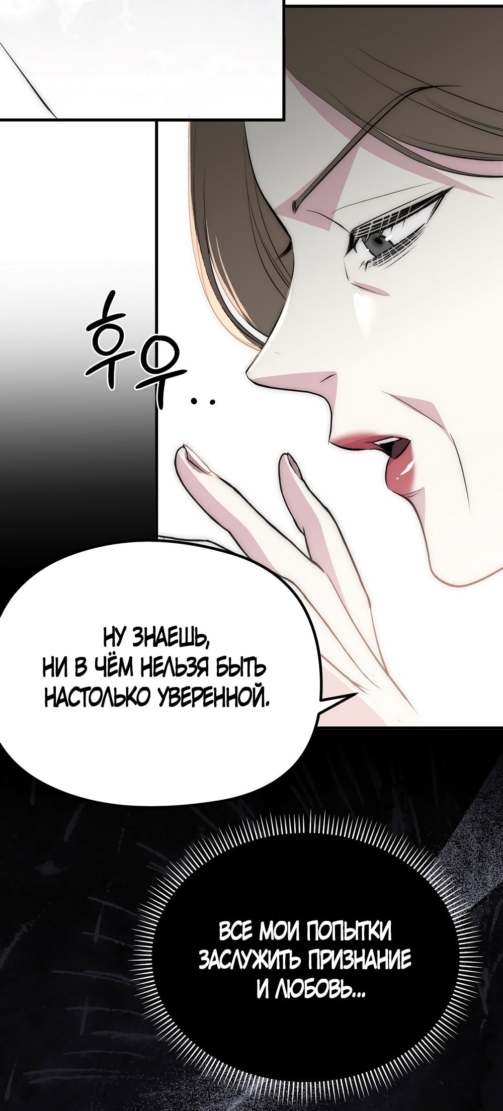 Манга Убогая сказка - Глава 19 Страница 3