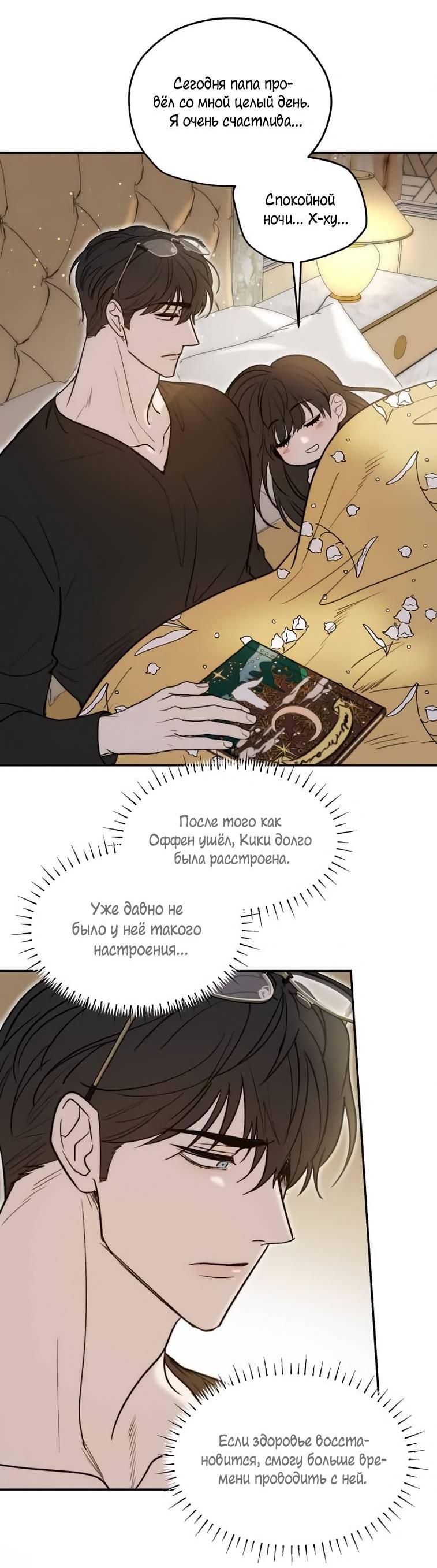 Манга Пятничный союз невезучих - Глава 40 Страница 36