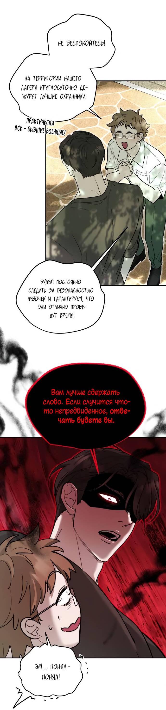 Манга Пятничный союз невезучих - Глава 45 Страница 31