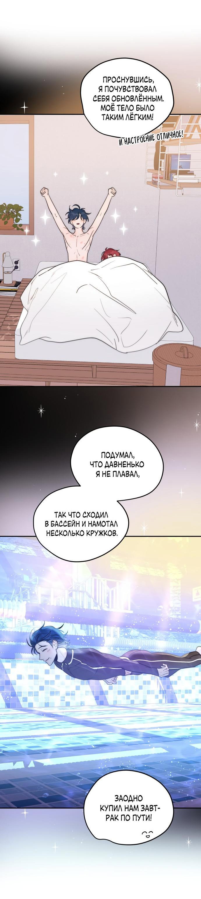 Манга Пятничный союз невезучих - Глава 30 Страница 10