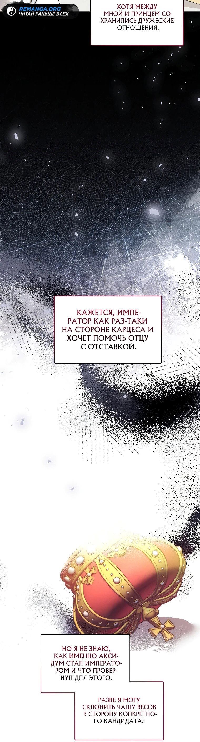 Манга Хватит с меня геройств, я ухожу! - Глава 3 Страница 63