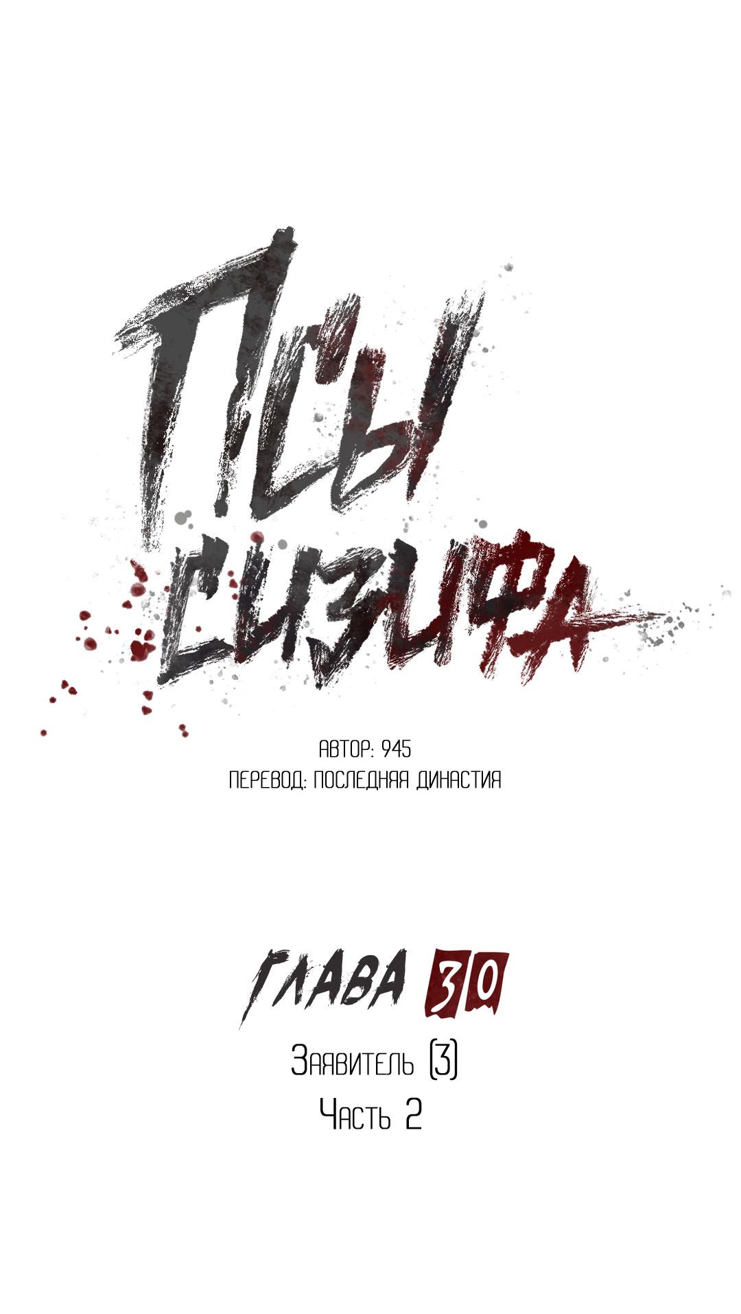 Манга Псы Сизифа - Глава 30 Страница 21