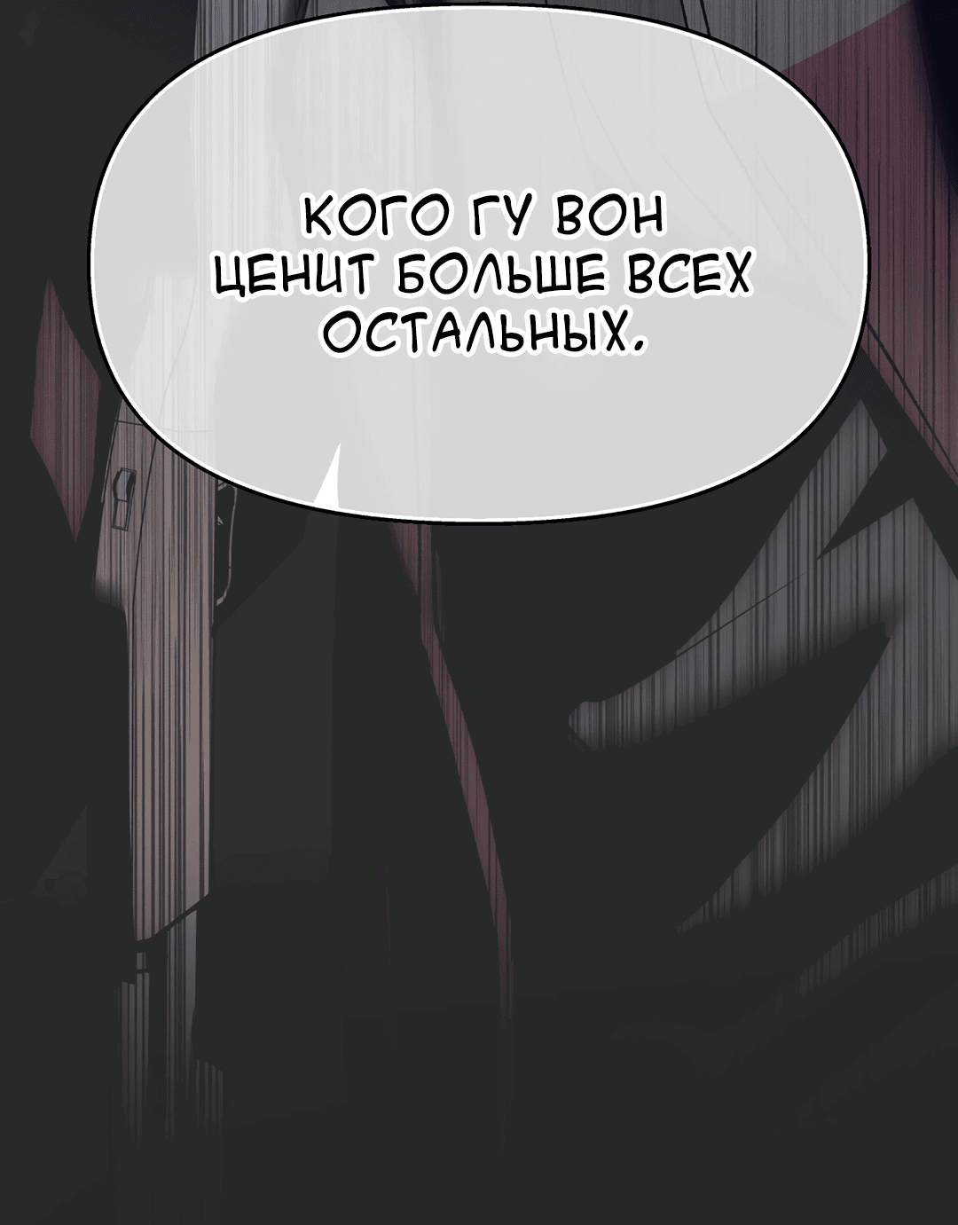 Манга Псы Сизифа - Глава 23 Страница 52