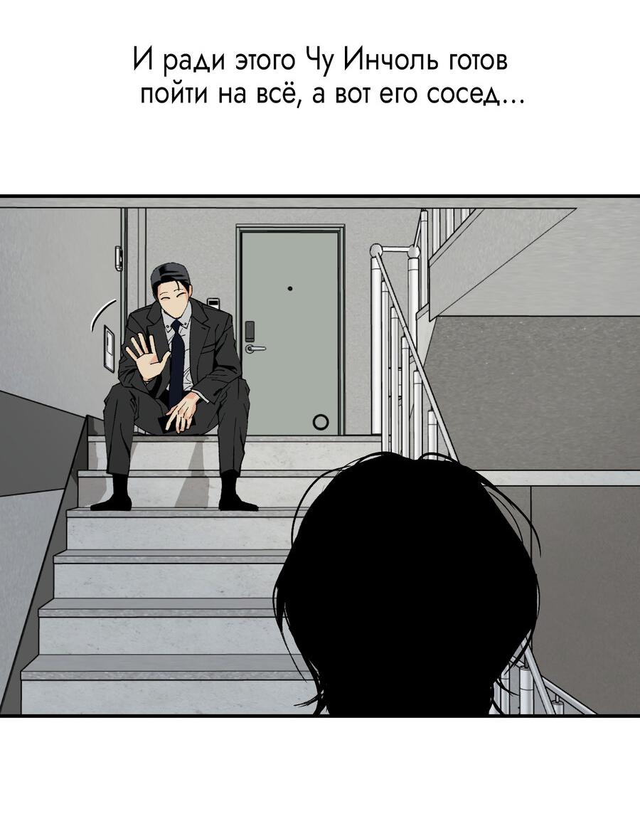 Манга Псы Сизифа - Глава 19 Страница 106