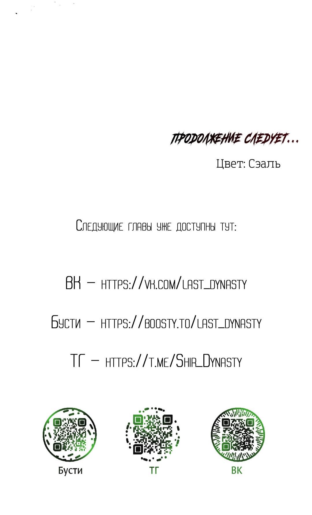 Манга Псы Сизифа - Глава 15 Страница 87